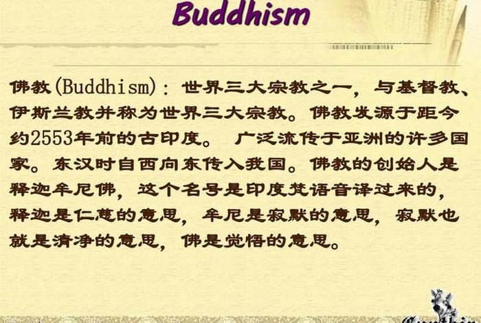 佛教的基本知识有哪些内容呢；佛教的基本知识有哪些内容呢英语