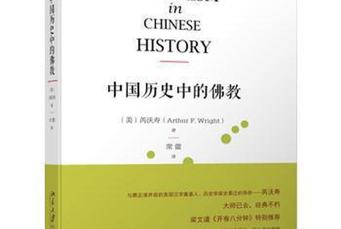 讲佛教历史知识的书（讲述佛教历史的书）
