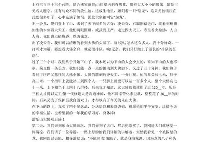关于佛教的作文400字、关于佛教的作文400字怎么写