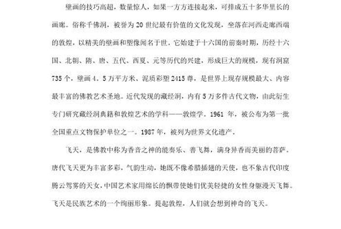 对佛教文化的知识与感悟怎么写（对佛教文化的知识与感悟怎么写作文）