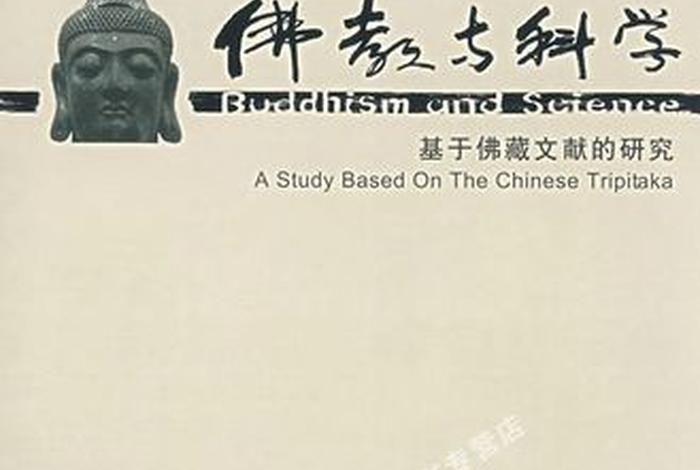 佛教与科学有什么关系；佛教与科学有什么关系吗