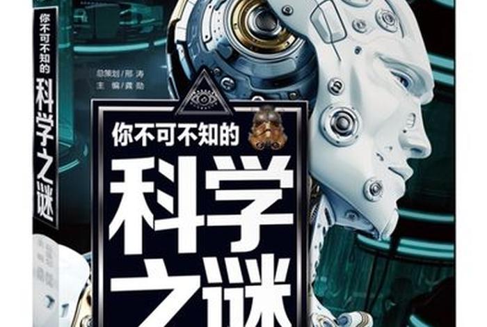 你不了解的科学 - 你不知道的科学