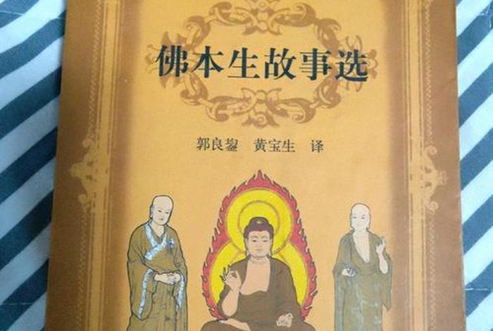 佛教故事集锦（佛教故事大全 真实故事）