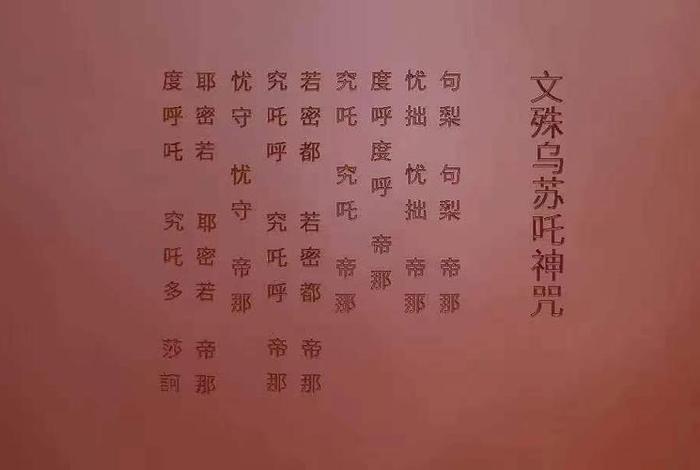 佛教提智商的经；佛教提升智力的咒语