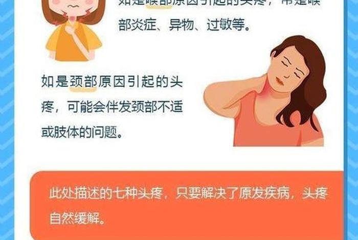 佛家讲头疼是什么原因（佛教谈头痛）