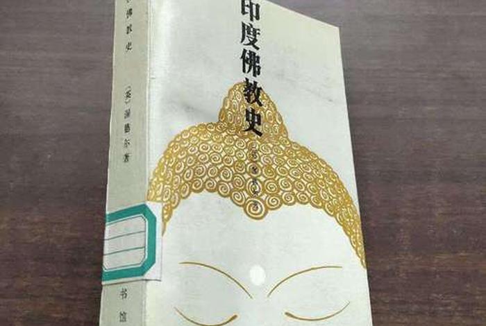 印度佛教史全集完整版、印度佛教史书