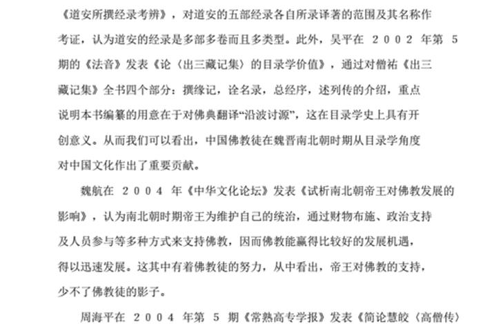 魏晋佛教史研究（魏晋佛学）
