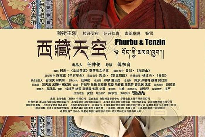 有关藏传佛教知识的电影 - 藏传佛教电影1000部大全