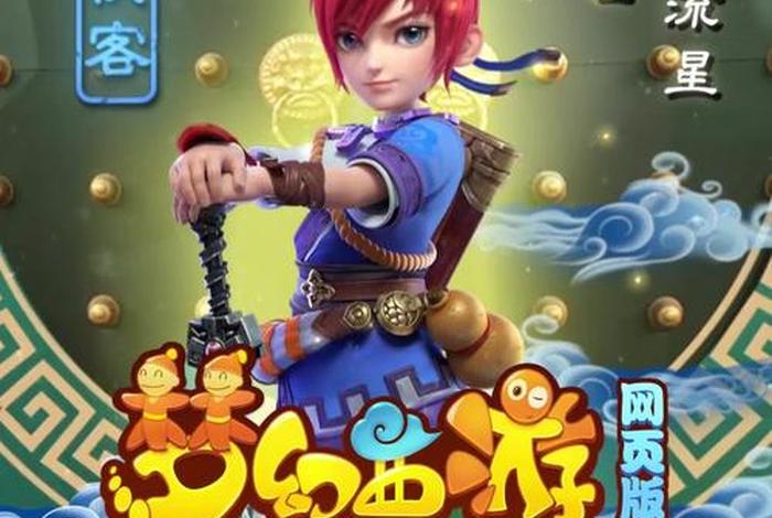 梦幻西游游官网网页版；17173梦幻西游网页版专区