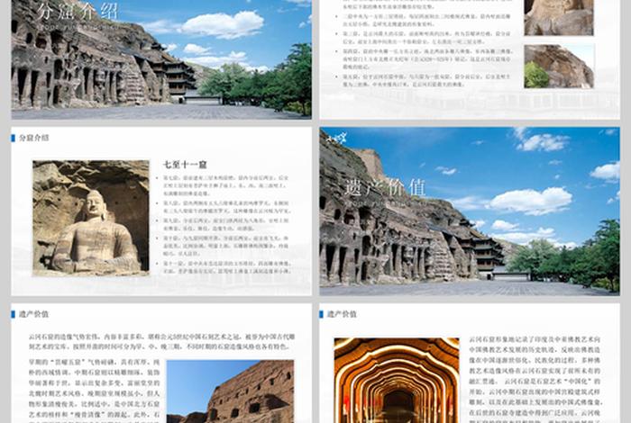云冈石窟的基本知识；云冈石窟的讲解