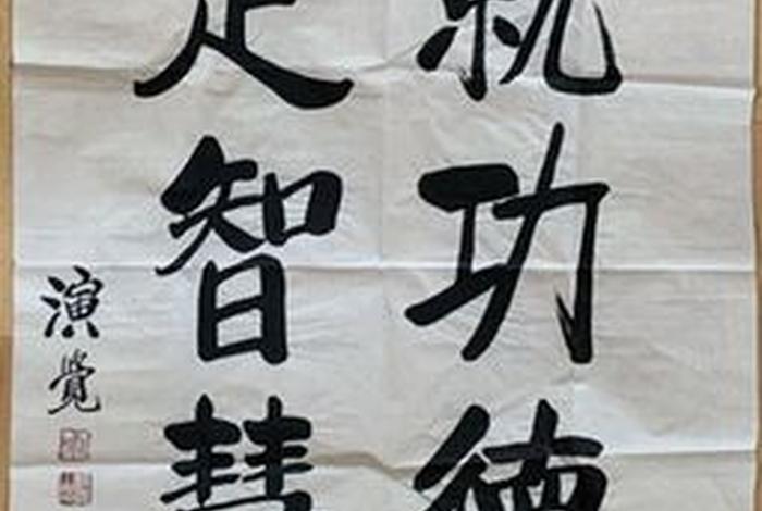 书法佛教知识讲座；书法佛教知识讲座视频