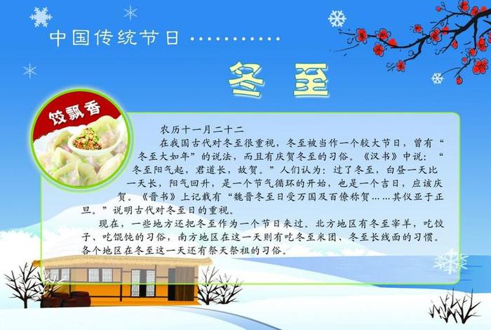 佛教冬至养生知识大全（佛教冬至养生知识大全视频）
