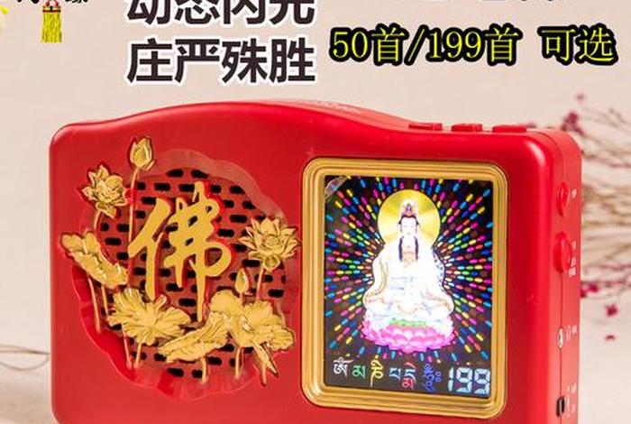 车载念佛、车里放念佛机