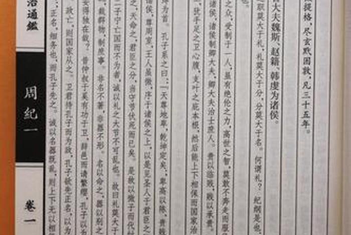 天涯知识库资治通鉴 - 天涯 资治通鉴