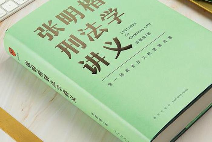 有趣的法学书籍（有关法学的书）