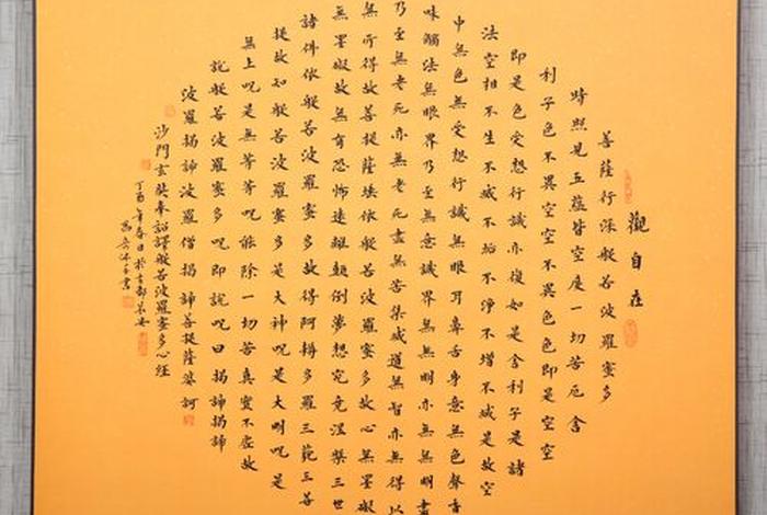 佛教心经100首；佛教《心经》全文