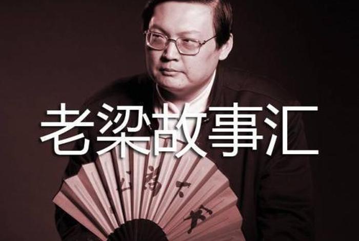 老梁故事汇说佛，老梁说佛教是真的吗