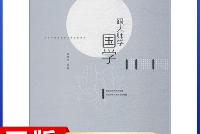 跟着大师学国学 跟着大师学国学怎么样