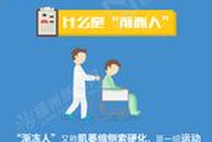 佛门说渐冻症的因果；渐冻症佛教