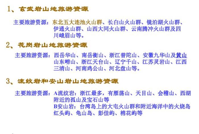 中国旅游地理知识问答（中国旅游地理知识点总结）