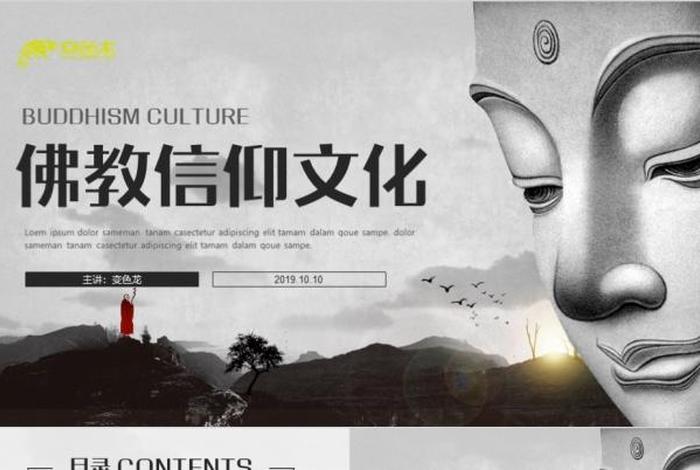 佛教文化信仰 - 信奉佛教文化