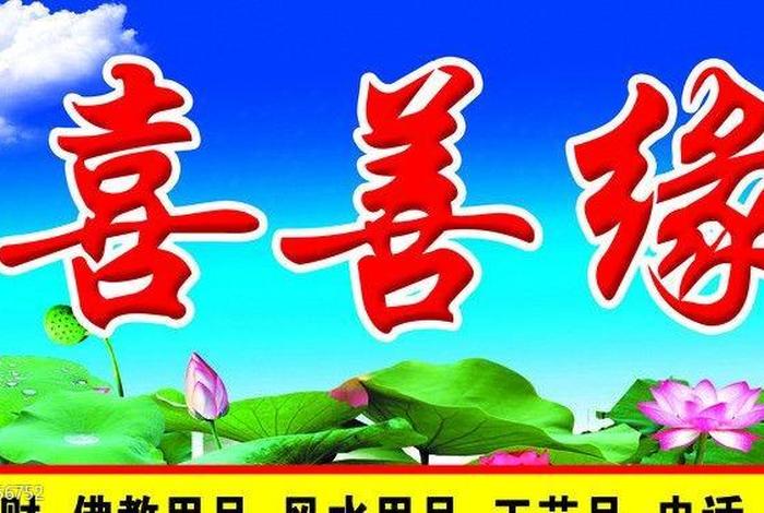 佛教用品招牌大全（佛教用品广告牌图片）
