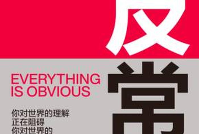反常识的知识、反常识例子
