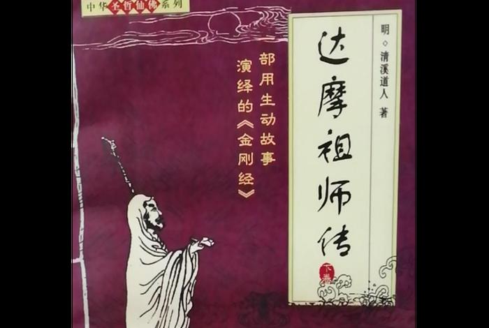 达摩祖师传的什么经 - 达摩祖师传讲的什么