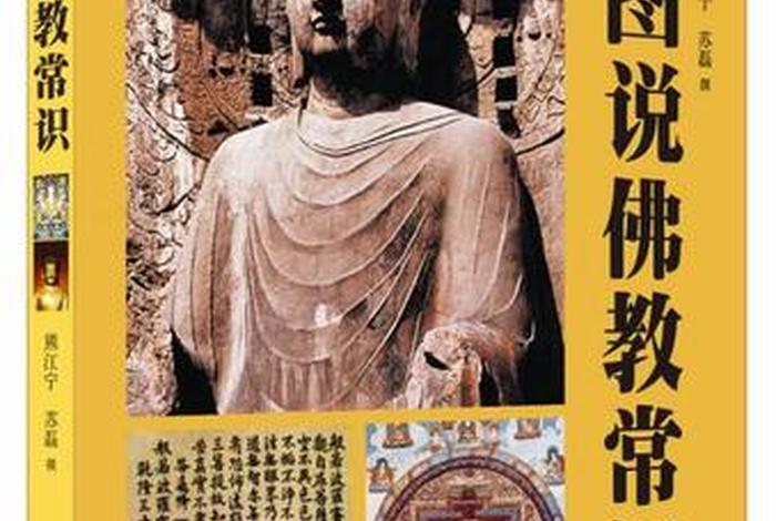 初中历史佛教知识大全集电子版 - 佛教历史书籍