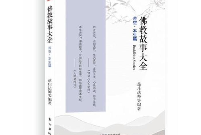 佛教短篇故事；佛教故事经典
