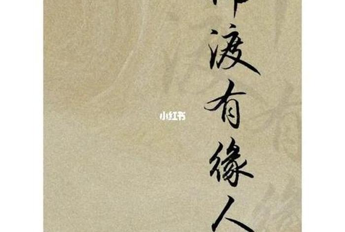 佛教怎样渡人脱离苦海；佛怎么渡世人