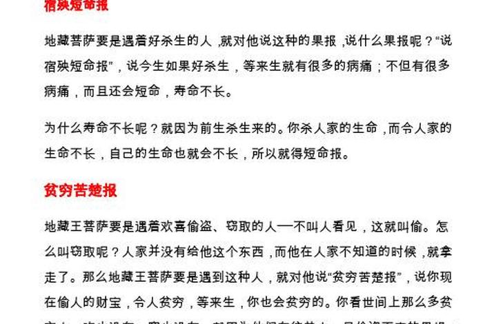 关于地藏王菩萨的传说 - 地藏王菩萨民间故事