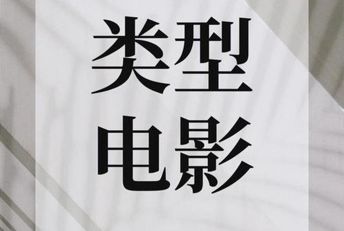 电影中实用的知识，有关电影的基础知识