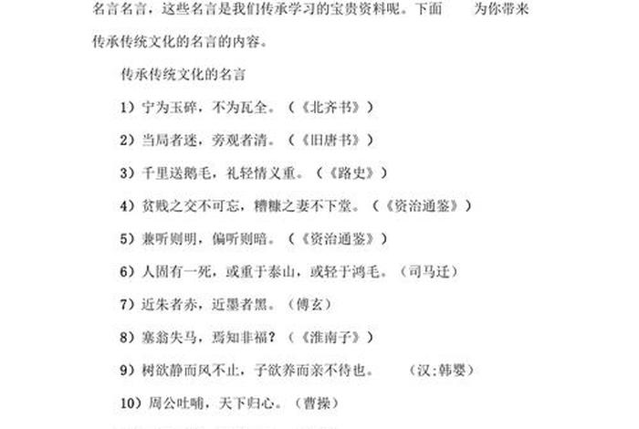 传承文化的哲理句，传承文化的句子宣传标语
