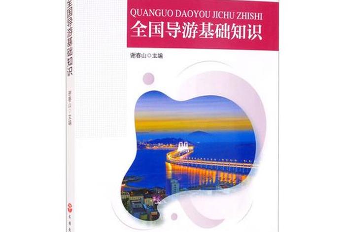 全国导游基础第九章佛教 - 全国导游基础知识第九章