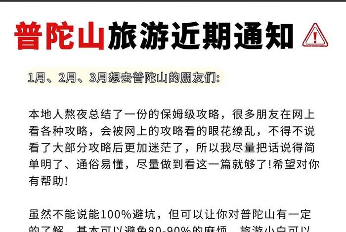 小帅导游普陀山（普陀山小帅导游一段心语）