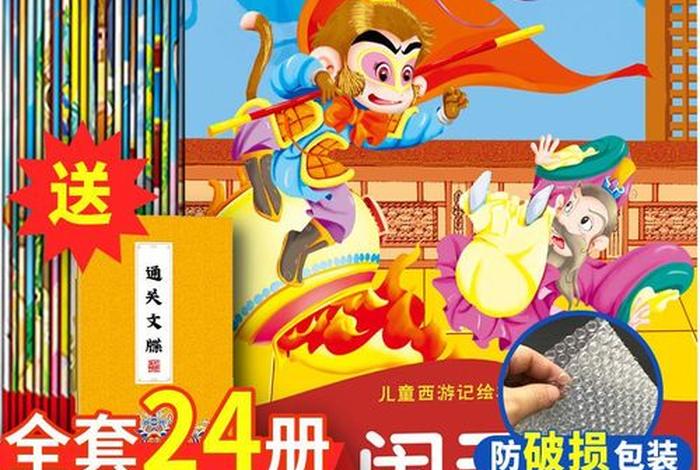西游记经典故事20个、西游记经典故事20个100字