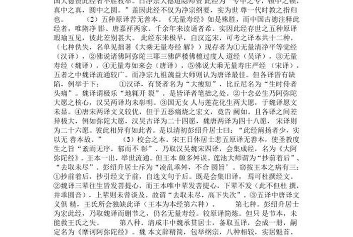 法明法师讲无量寿经、法藏法师无量寿经原译与汇集的对比