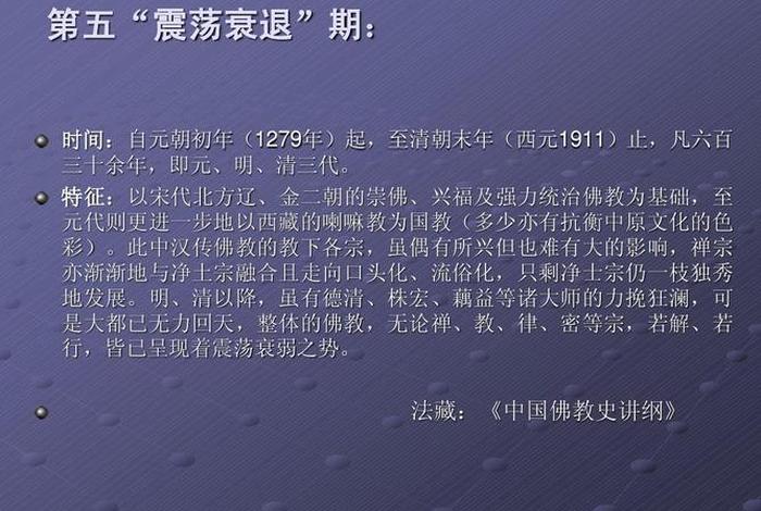 佛教的发展历程；佛教的发展历程及其特点和影响