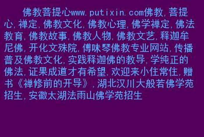 推荐一个比较好的佛学网站，佛学网址
