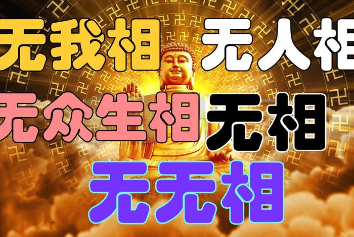 佛教怎么说人从哪里来；佛教怎么解释人从哪里来的