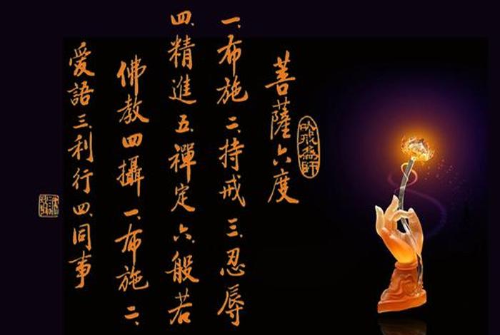 佛学六度图片 - 佛学讲的六度