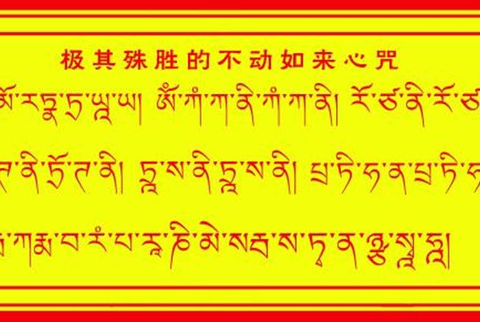如来心法口诀 如来佛心咒