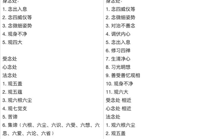 八正道经原文及译文；八正道解释和意思