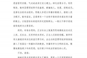 反邪教知识讲座心得体会；反邪教专题讲座内容摘要