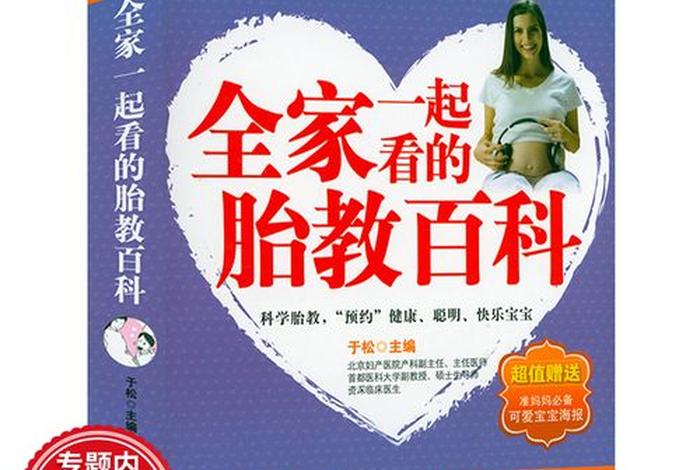 佛经中的高级胎教法、佛经胎教对孩子的影响大吗