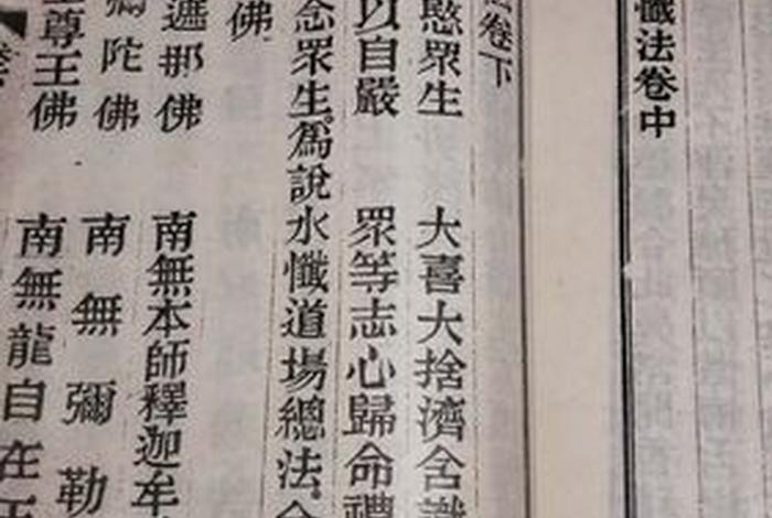 佛教三昧水忏大全（三昧水忏文字版）