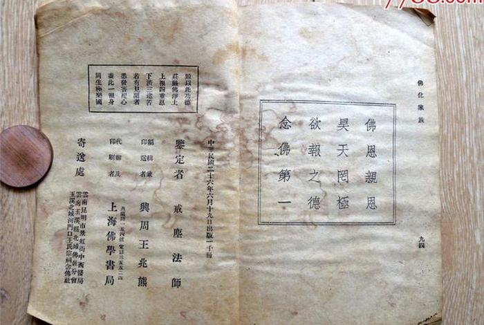 民国佛教往事 - 民国佛教往事简介