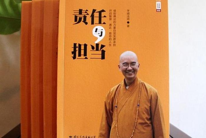 佛教的职责 佛教的责任