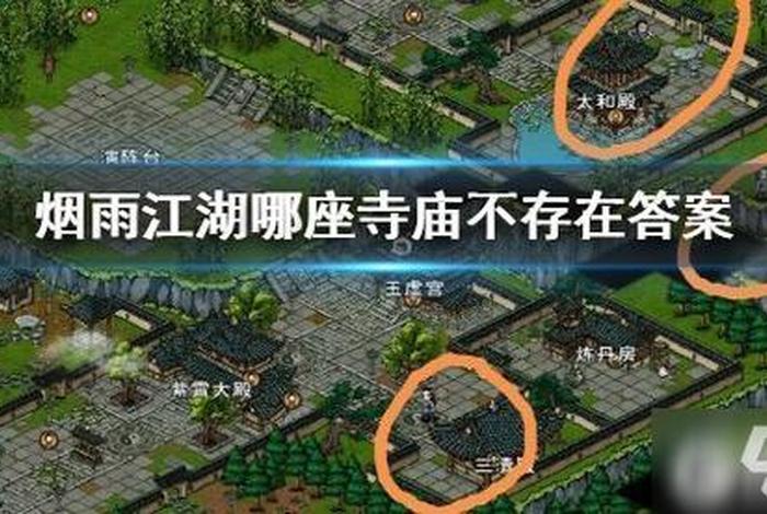 烟雨江小师弟；烟雨江湖小师弟问题答案大全2020